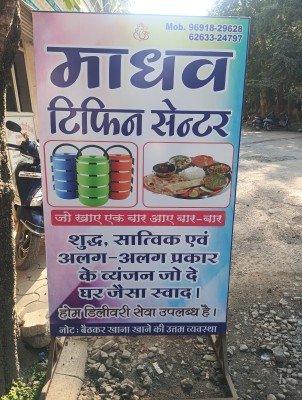 Madhav Tiffin Centre